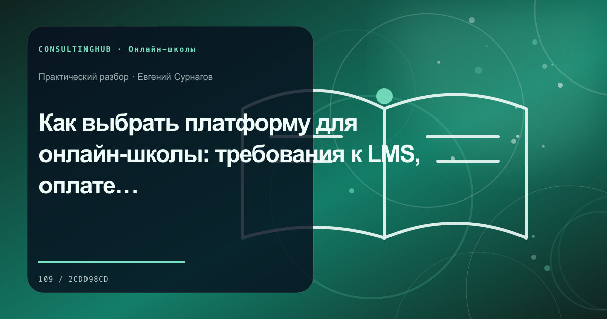 На какой платформе лучше запускать онлайн-школу
