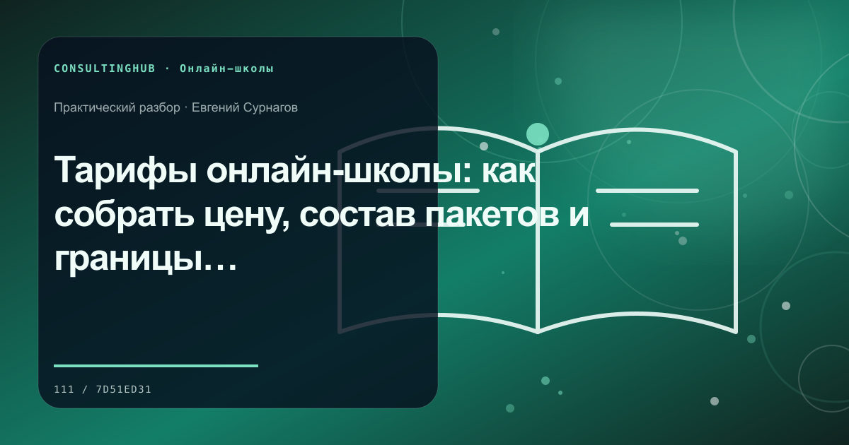 Как запустить клуб или подписку вокруг онлайн-школы