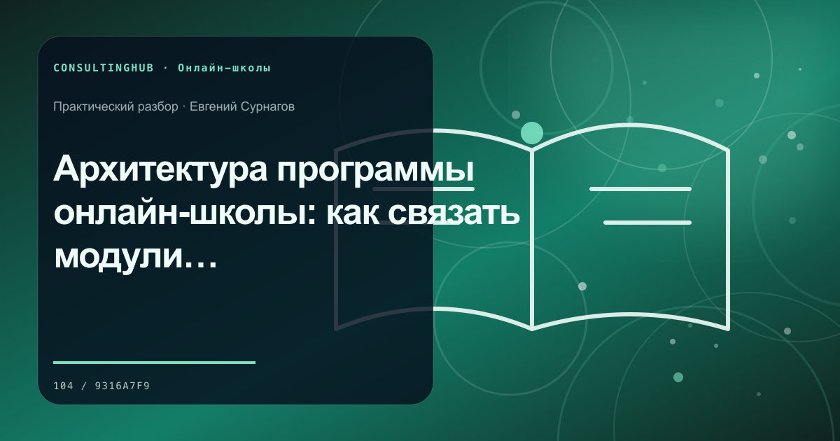 Как создать продуктовую линейку для онлайн-школы