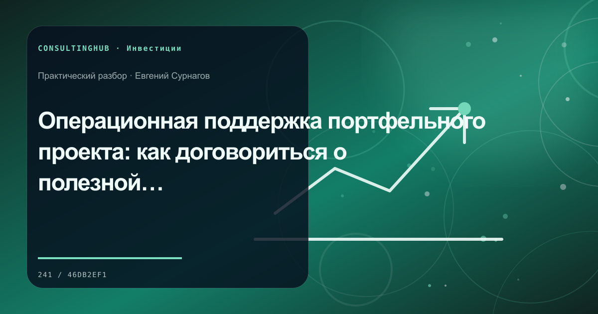 Команда анализирует экономику и риски бизнес-проекта: поддержка портфеля; рабочая сессия по теме статьи