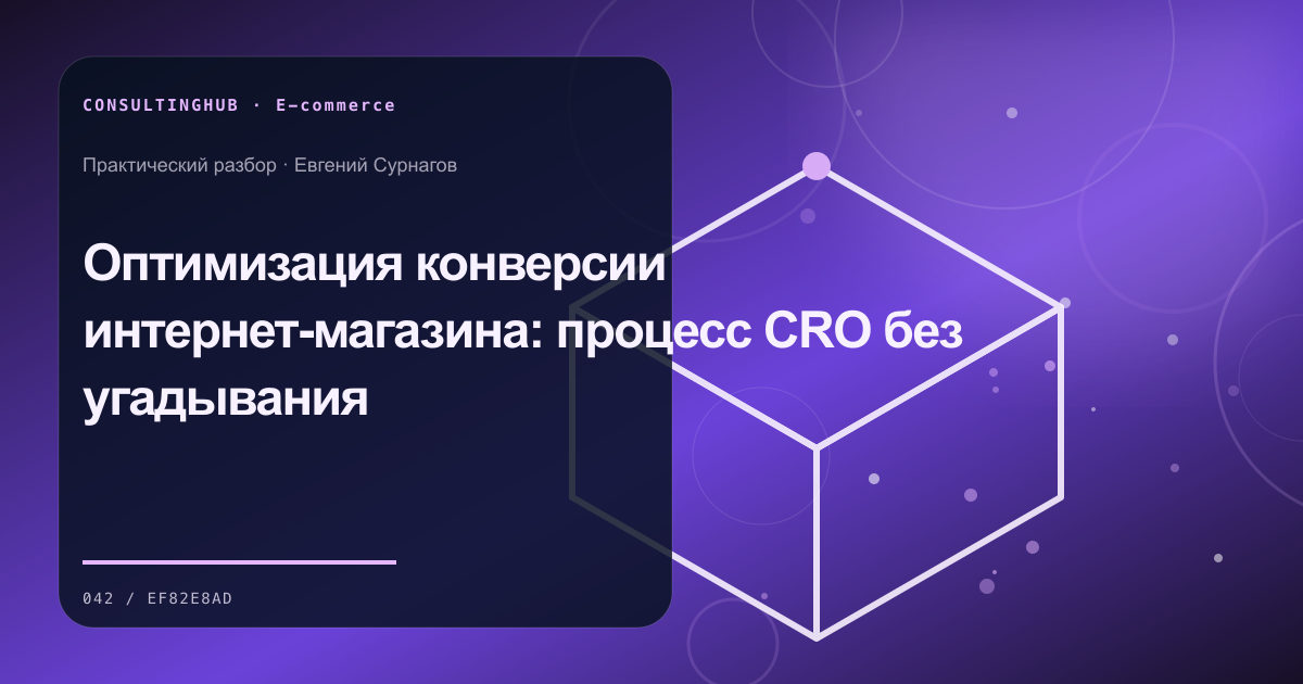E-commerce команда анализирует ассортимент, воронку и экономику: cro интернет-магазина; рабочая сессия по теме статьи