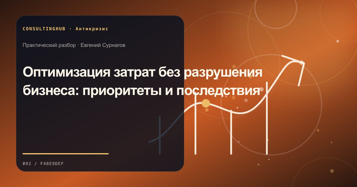 Антикризисный штаб анализирует ликвидность и приоритеты бизнеса: оптимизация затрат; рабочая сессия по теме статьи