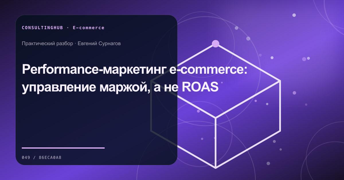 E-commerce команда анализирует ассортимент, воронку и экономику: performance e-commerce; рабочая сессия по теме статьи
