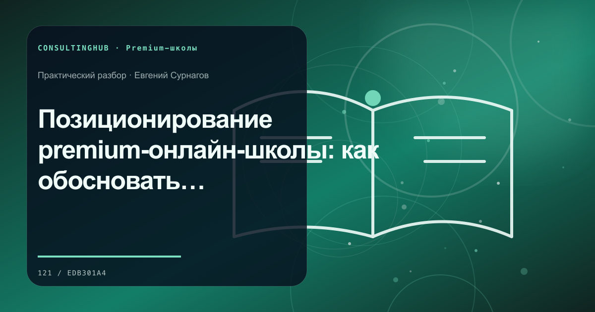 Проектирование premium-программы и клиентского сервиса: premium-позиционирование; рабочая сессия по теме статьи
