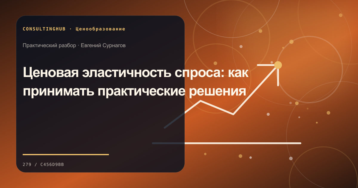 Команда анализирует цены, сегменты и маржинальность: эластичность цены; рабочая сессия по теме статьи