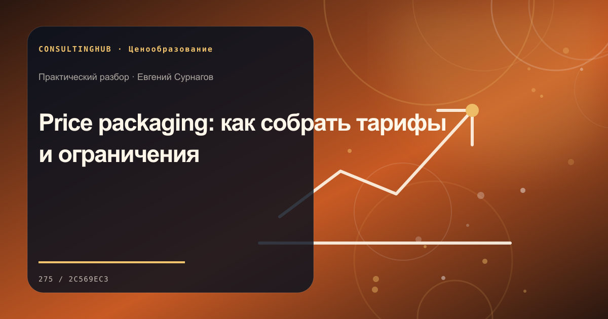 Команда анализирует цены, сегменты и маржинальность: ценовая упаковка; рабочая сессия по теме статьи