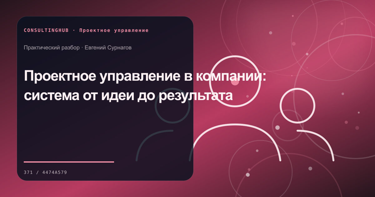 Проектная команда согласует план, ресурсы и контрольные точки: проектное управление; рабочая сессия по теме статьи