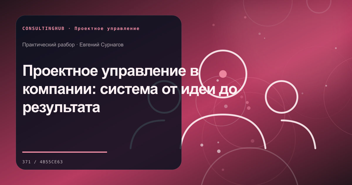 Проектная команда согласует план и контрольные точки: Проектное управление в компании: система от идеи до результата