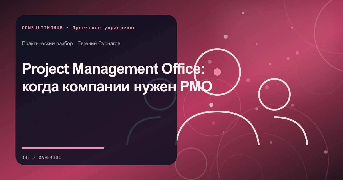 Проектная команда согласует план и контрольные точки: Project Management Office: когда компании нужен PMO