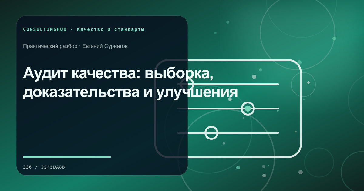 Команда разбирает данные качества и корректирующие действия: аудит качества; рабочая сессия по теме статьи