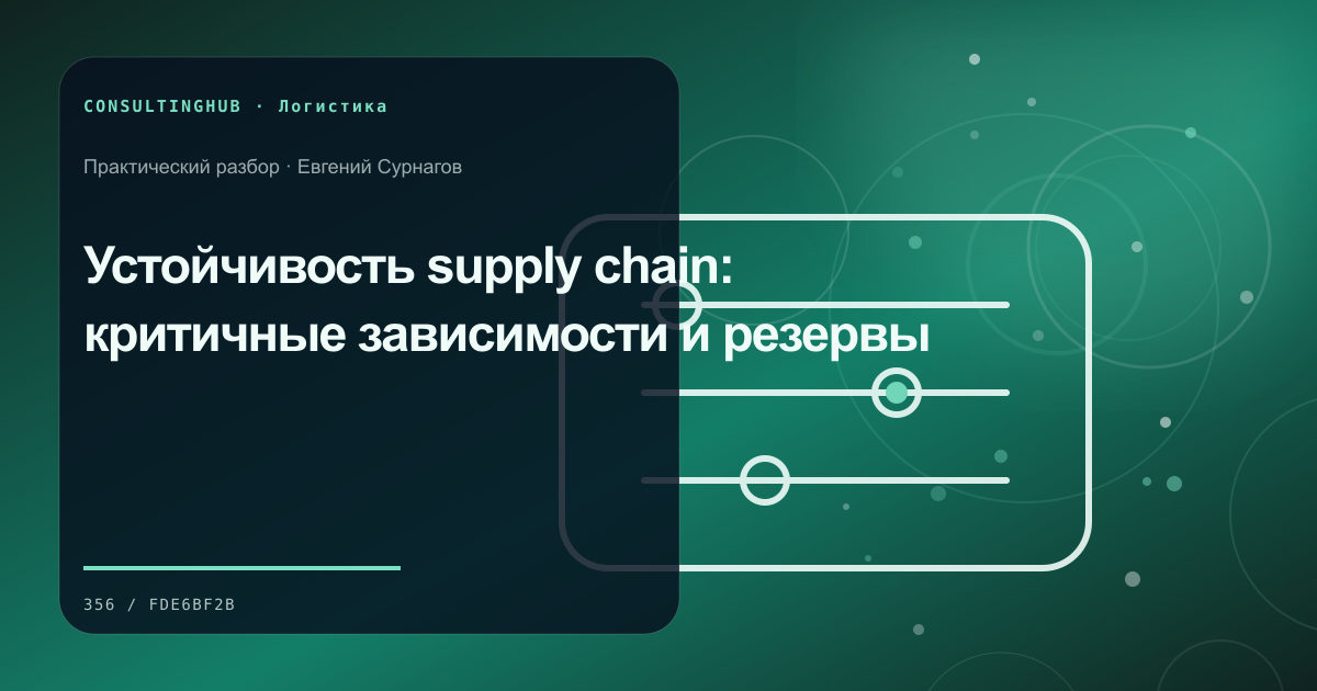 Supply-chain команда моделирует запасы, мощности и маршруты: устойчивость цепочки поставок; рабочая сессия по теме статьи