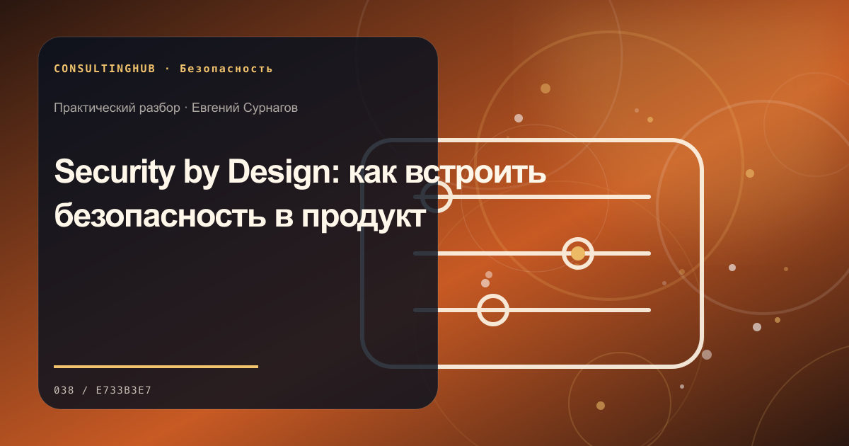 Техническая команда разбирает цифровые риски и контроль доступа: security by design; рабочая сессия по теме статьи