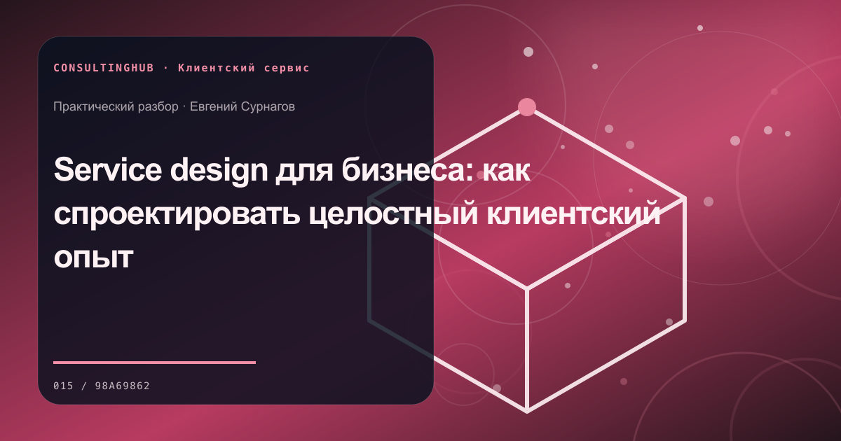 Команда проектирует клиентский сервис и поддержку: service design; рабочая сессия по теме статьи