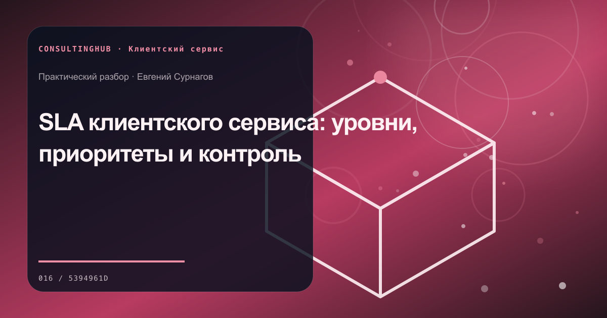 Команда проектирует клиентский сервис и поддержку: sla клиентского сервиса; рабочая сессия по теме статьи