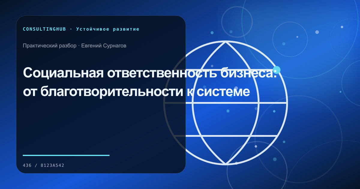Команда оценивает экономику и данные устойчивой инициативы: социальная ответственность бизнеса; рабочая сессия по теме статьи
