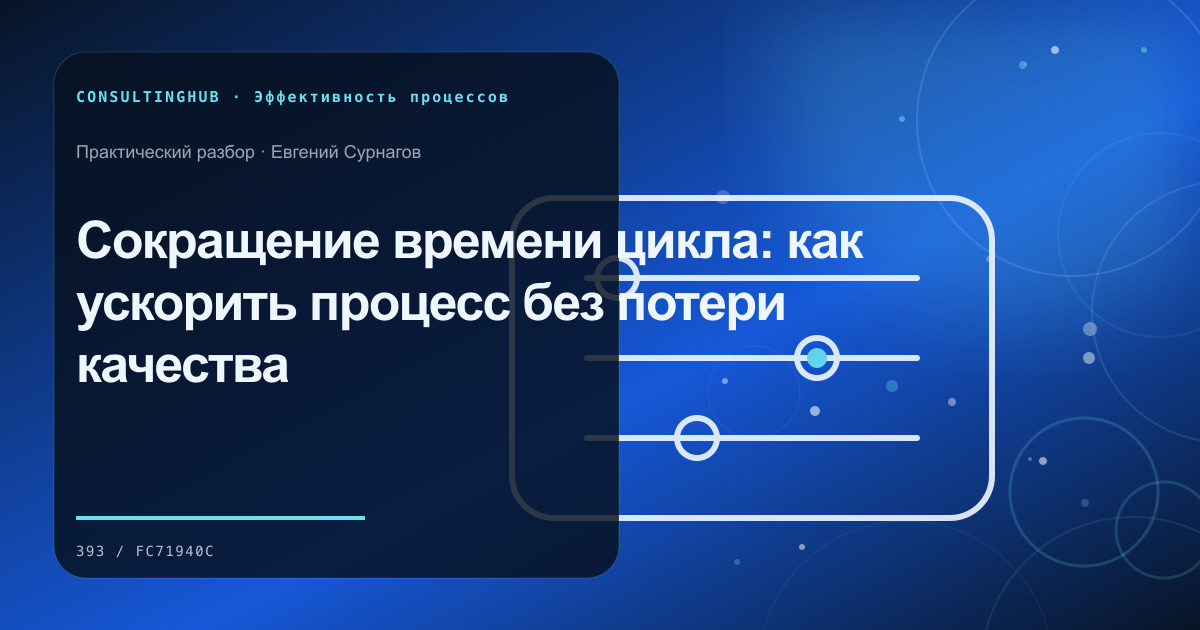 Операционная команда анализирует поток и узкие места процесса: сокращение времени цикла; рабочая сессия по теме статьи