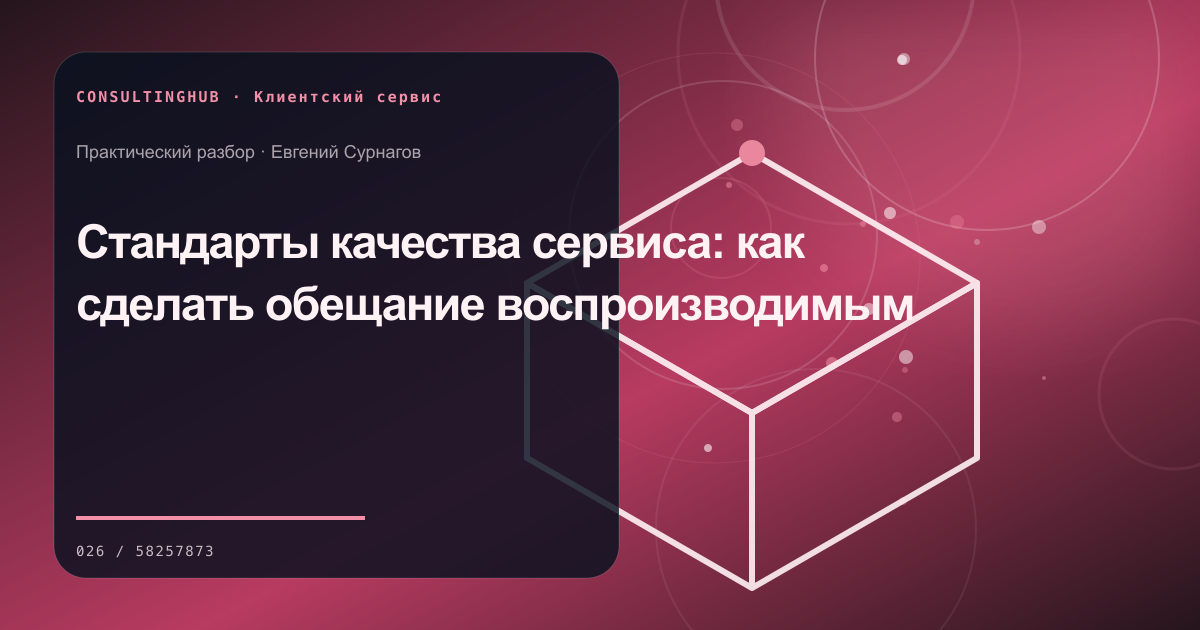 Команда проектирует клиентский сервис и поддержку: стандарты сервиса; рабочая сессия по теме статьи