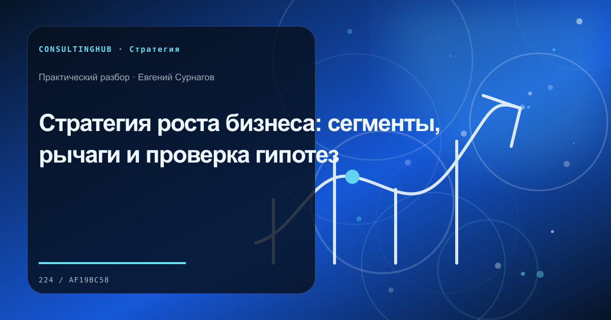 Собственник и управленческая команда обсуждают стратегические решения: стратегия роста; рабочая сессия по теме статьи