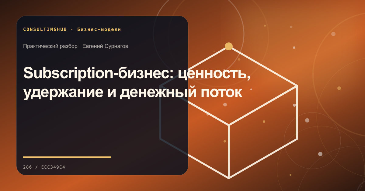 Стратегическая команда проектирует бизнес-модель: подписная бизнес-модель; рабочая сессия по теме статьи