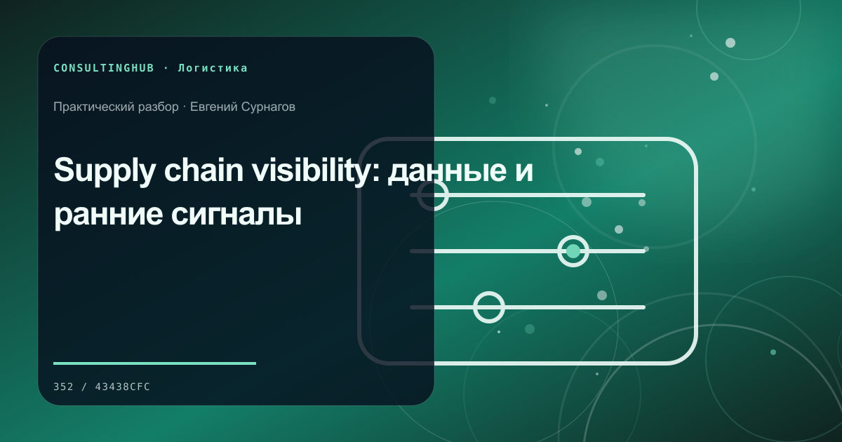 Supply-chain команда моделирует запасы, мощности и маршруты: прозрачность цепочки поставок; рабочая сессия по теме статьи