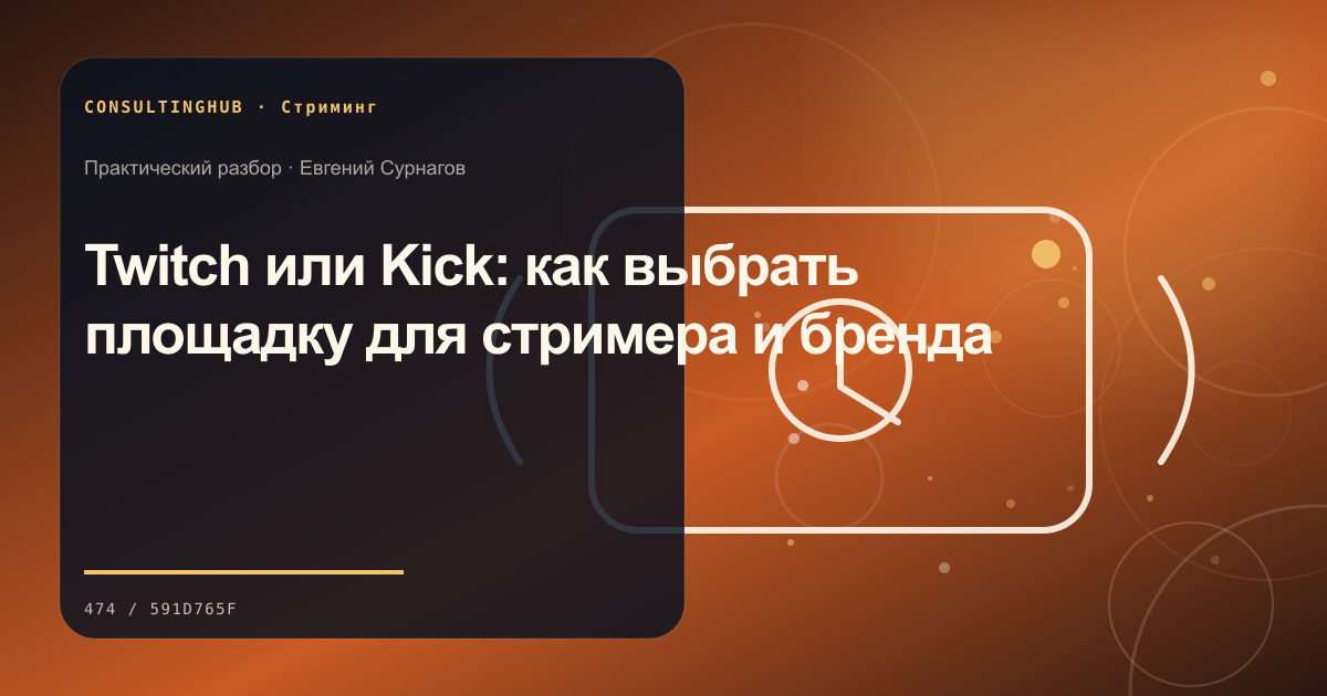 Стример работает в студии во время эфира: Twitch или Kick: как выбрать площадку для стримера и бренда