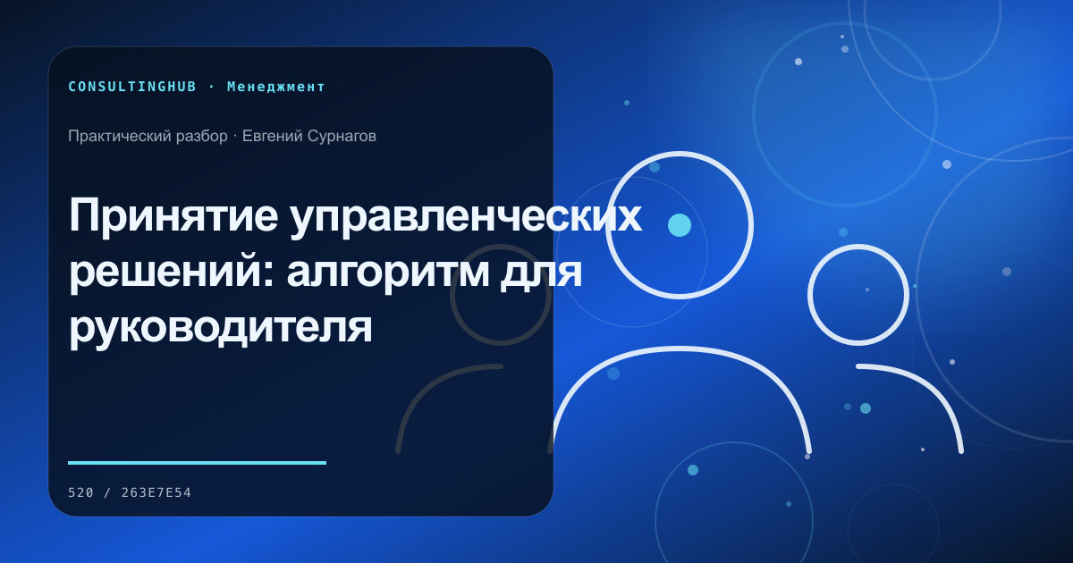 Руководитель анализирует варианты решения