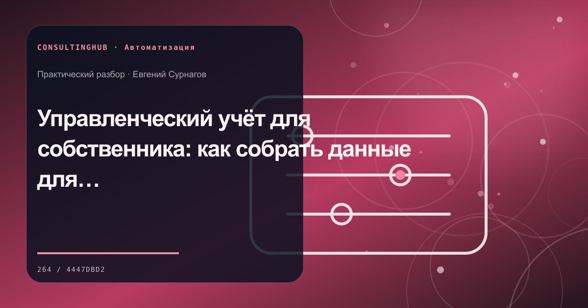 Команда проектирует автоматизацию бизнес-процесса: управленческий учёт; рабочая сессия по теме статьи