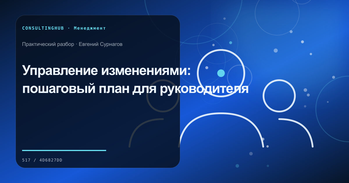 Команда обсуждает изменения в бизнесе