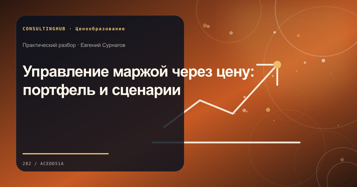 Команда анализирует цены, сегменты и маржинальность: управление маржой ценой; рабочая сессия по теме статьи