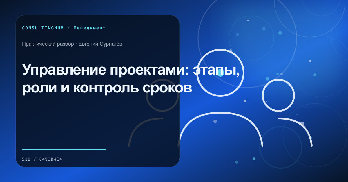 Команда планирует проект