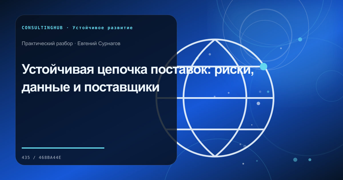 Команда оценивает экономику и данные устойчивой инициативы: устойчивая цепочка поставок; рабочая сессия по теме статьи