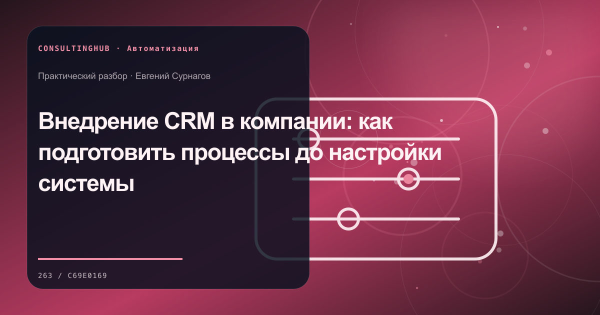 Команда проектирует автоматизацию бизнес-процесса: внедрение crm; рабочая сессия по теме статьи