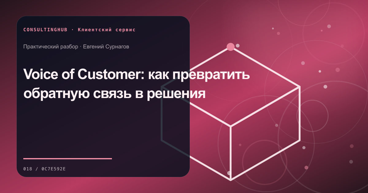 Команда проектирует клиентский сервис и поддержку: voice of customer; рабочая сессия по теме статьи