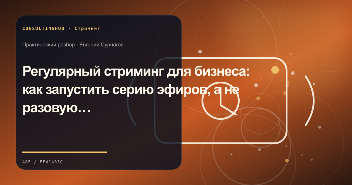 Редакционный процесс и продюсирование прямого эфира: серия бизнес-эфиров; рабочая сессия по теме статьи