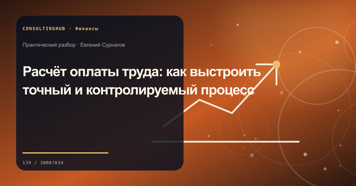 Финансовая команда анализирует управленческую отчётность компании: расчёт заработной платы; рабочая сессия по теме статьи